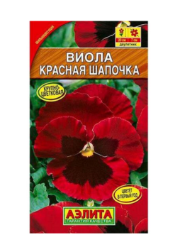  Виола Красная шапочка цв Аэлита
