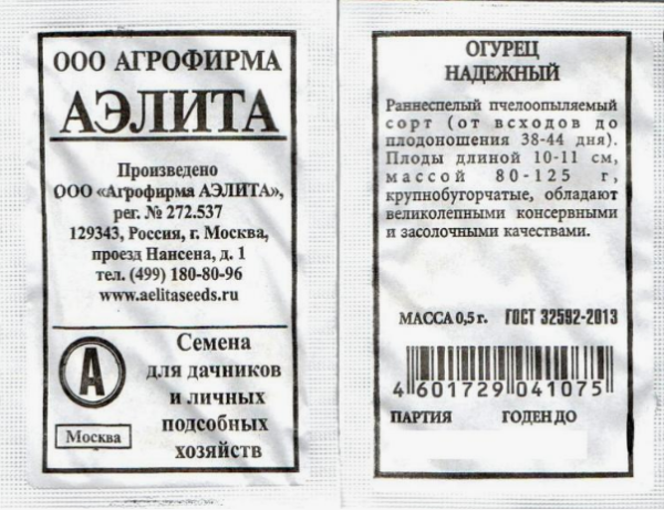  Огурец Надежный ч/б Аэлита