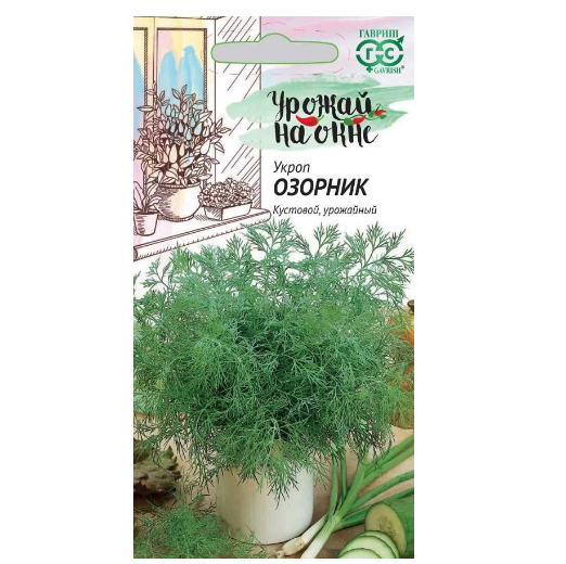 Укроп Озорник 2гр серия Урожай на окне Гавриш