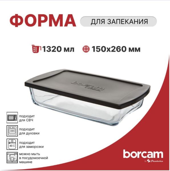  Форма для запекания 1320мл прямоуг 260*150*55 с крыш Borcam 59864