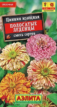  Цинния Полосатые леденцы смесь цв Аэлита