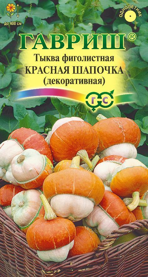  Тыква декорат Красная шапочка чалмовидн 3шт цв Гавриш