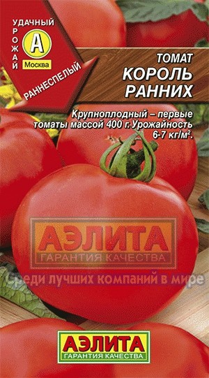  Томат Король ранних 0,2г цв Аэлита