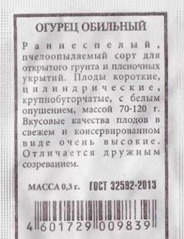  Огурец Обильный 10шт ч/б Аэлита