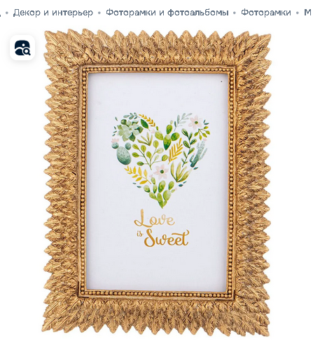  Фоторамка 15х19,5х1,5см Love is sweet 222-795