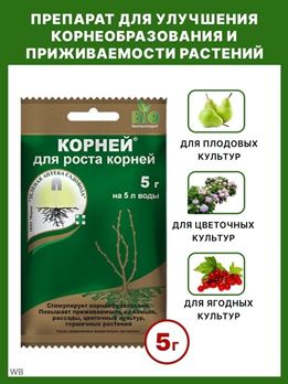  Стимулятор корнеобразования Корней 10г (200) Зел.Аптека 