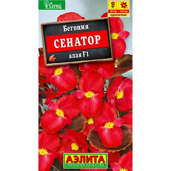  Бегония Сенатор вечноцветущая F1 алая цв Аэлита