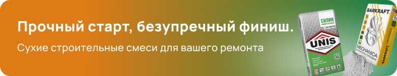 Сухие строительные смеси