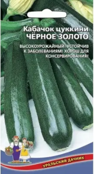  Кабачок цукини Черное золото цв Урал.Дачник