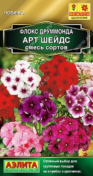  Флокс друммонда Арт Шейдс смесь цв Аэлита