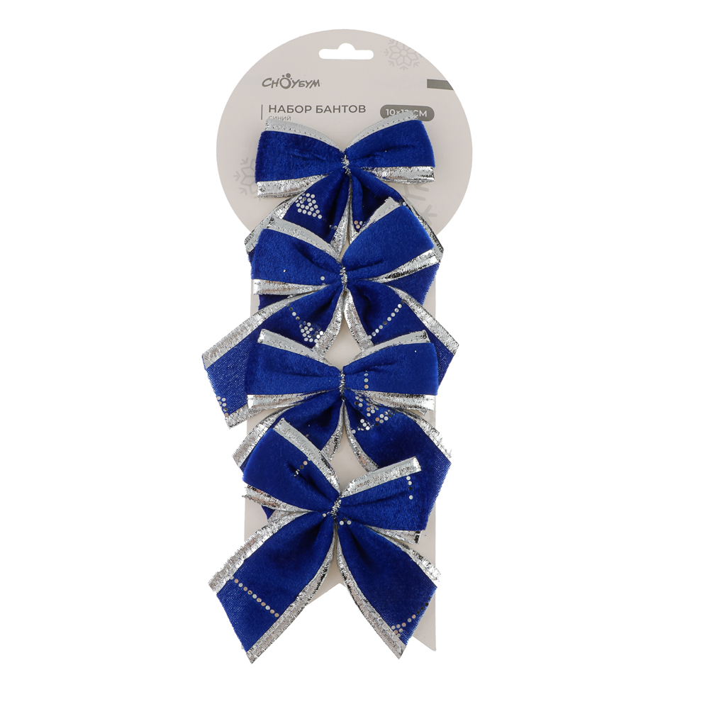 Украшение Набор бантов синий 4шт 10*12см, полиэстер 376-820 Сноу Бум