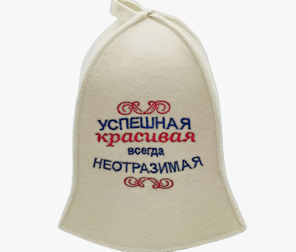  Шапка банная Успешная, красивая ,всегда неотразимая ББ 18077 Фотопечать