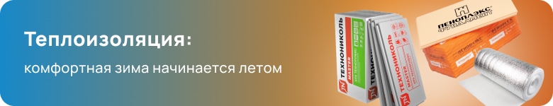 Теплоизоляция