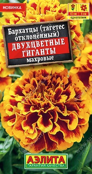  Бархатцы (тагетес) отклонен махр Двухцветный гигант цв Аэлита 