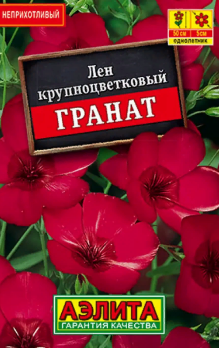  Лен крупноцветковый Гранат 0,2г цв Аэлита (лидер)