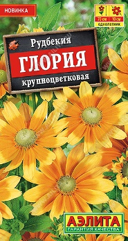  Рудбекия Глория крупноцв цв Аэлита