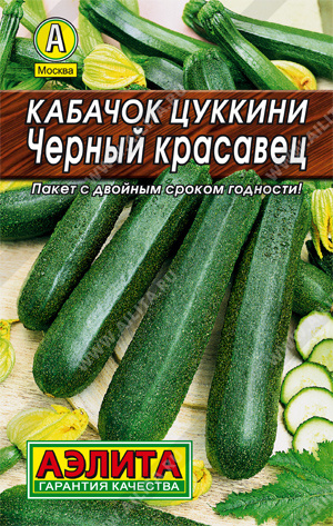  Кабачок цуккини Черный красавец 10шт цв Аэлита (лидер)
