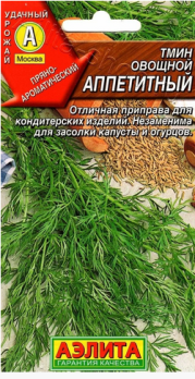  Тмин овощной Аппетитный цв Аэлита