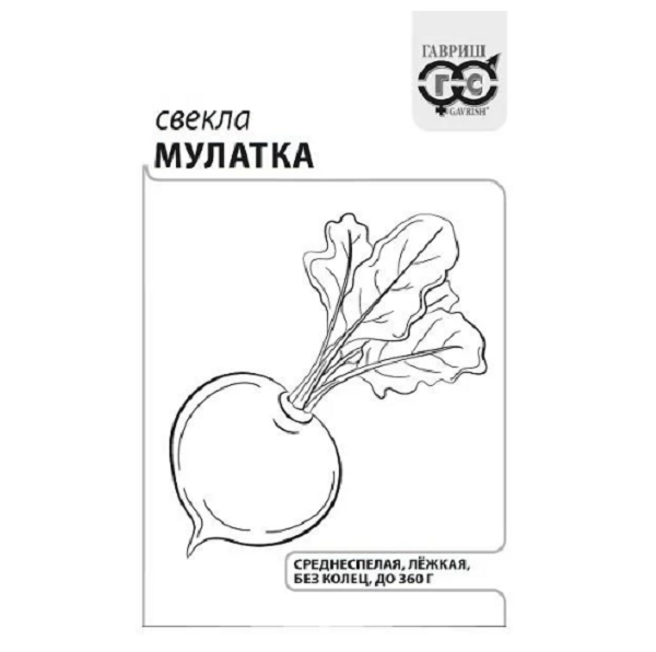  Свекла столовая Мулатка ч/б Гавриш