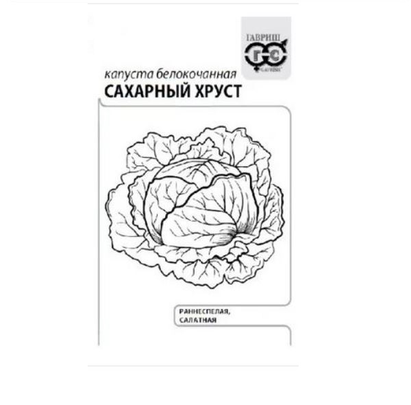  Капуста б/к Сахарный хруст 0,5г Русский вкус Гавриш