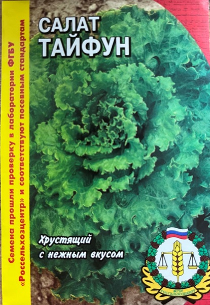  Салат Тайфун 0,5г цв Россельхозцентр