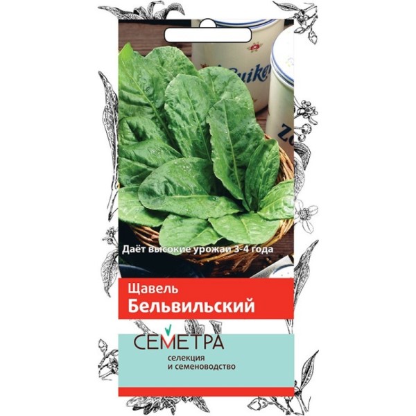  Щавель Бельвильский Семетра 1гр