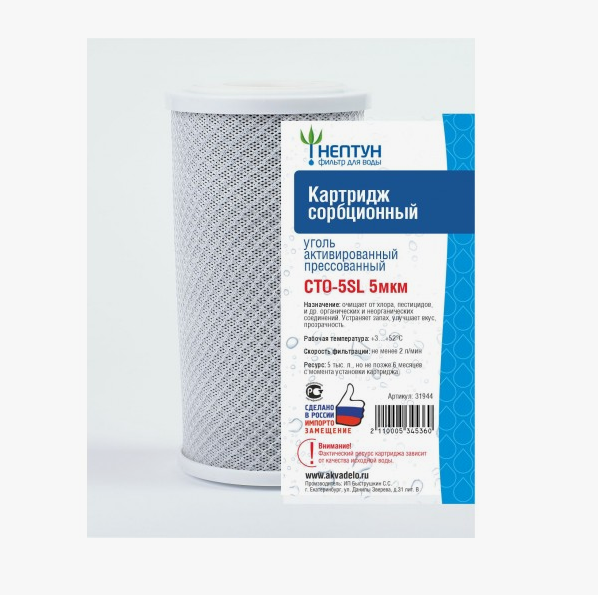  Картридж для фильтра 5SL уголь кокос 5мкр СТО-5SL 31944 Нептун
