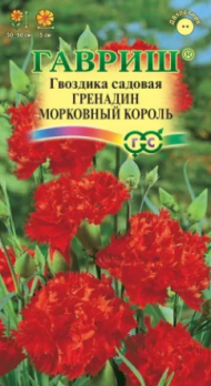  Гвоздика садовая Гренадин Морковный король 0,05г цв Гавриш