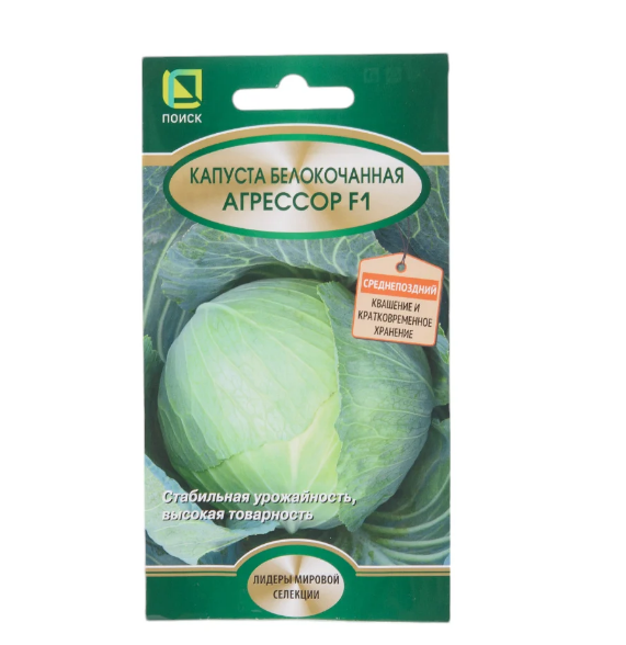  Капуста белокочанная Агрессор F1 20шт цв Поиск