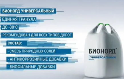  Реагент противогололедный Бионорд до -30°C 5кг
