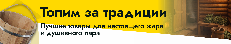 Товары для бани