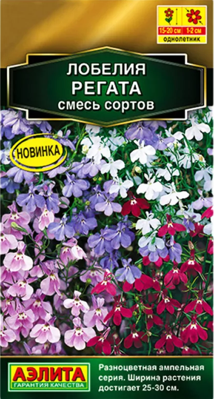  Лобелия Регата ампельн смесь цв Аэлита 