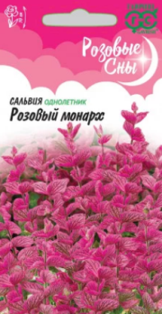  Сальвия Розовый монарх хорминум 0,05г цв Розовые сны Гавриш