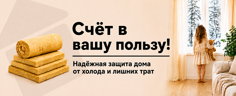 Теплоизоляция