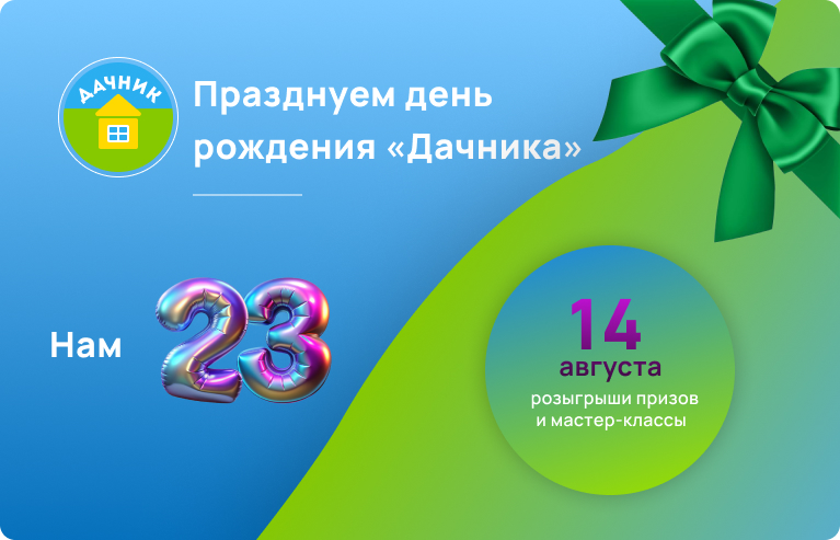 День рождения у "Дачника"
