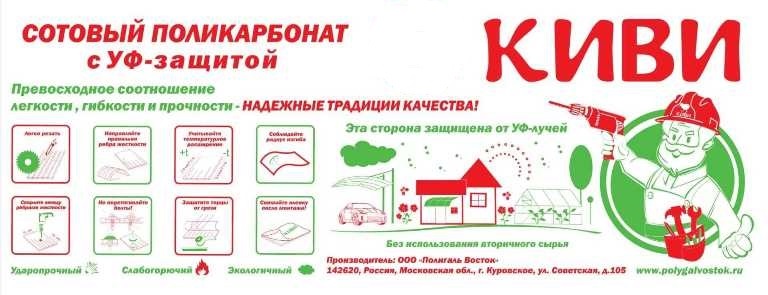  Поликарбонат сотовый прозрачный 2,1м х 6м т.4мм КИВИ плотн.0,51