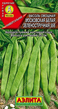  Фасоль овощная Московская белая зеленостручная 556 ч/б Аэлита