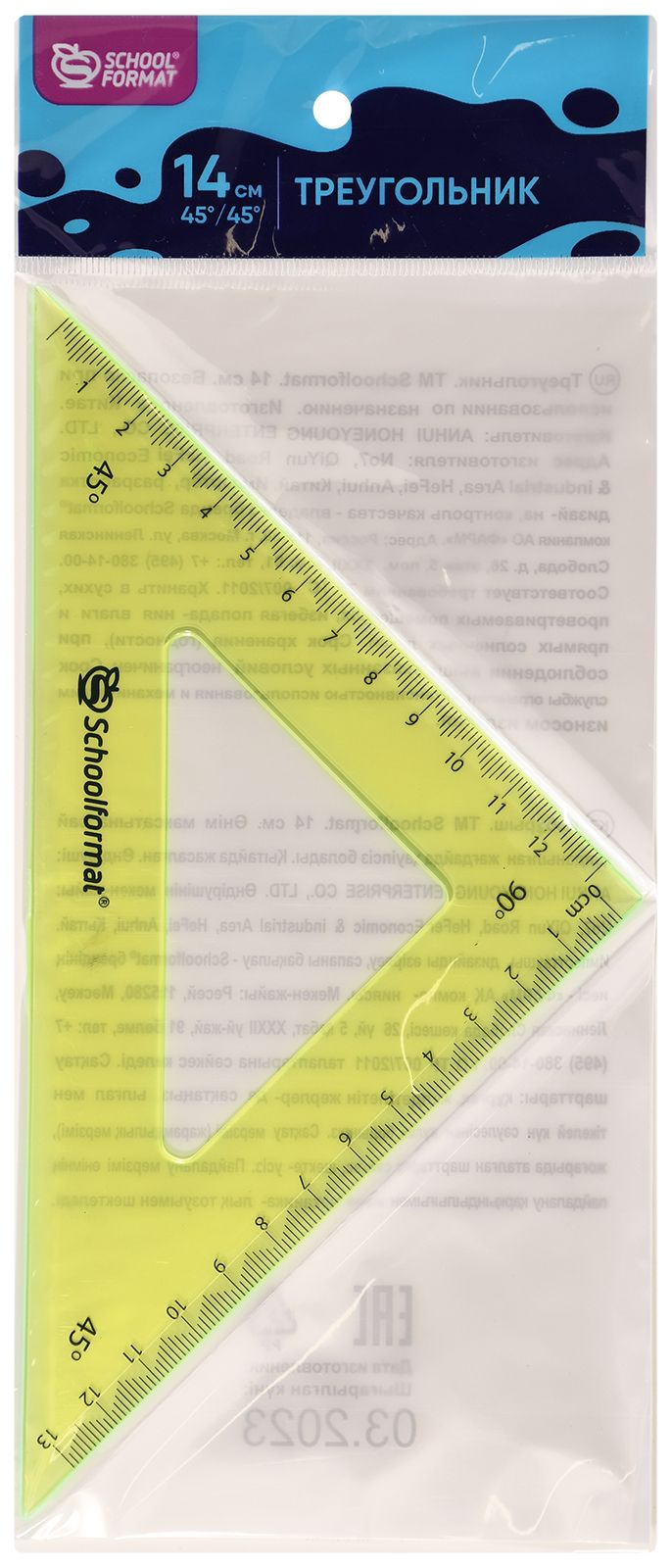  Треугольник 45* 14см Schoolformat пласт 239657