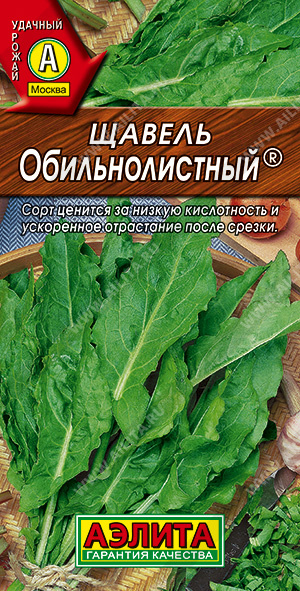  Щавель Обильнолистный цв. Аэлита