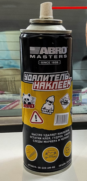  Удалитель наклеек и следов клея 200мл ABRO MASTERS SR-220-AM-RE