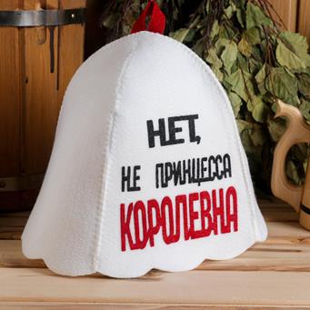  Шапка банная Нет, не принцесса. Королева ША224