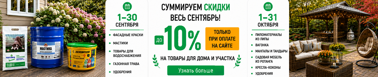 Акция Сентябрь 2026