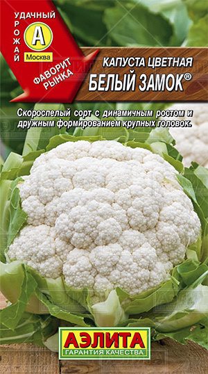  Капуста цветная Белый замок 0,3г цв Аэлита