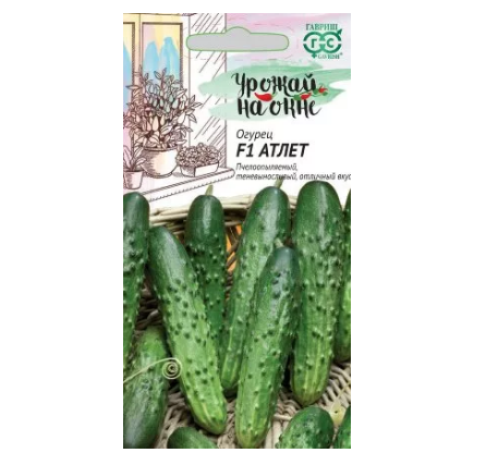  Огурец Атлет F1 цв.10шт (сер.Урожай на окне) Гавриш
