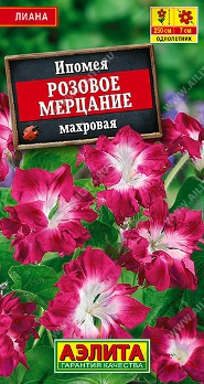  Ипомея Розовое мерцание махровая 9шт цв Аэлита