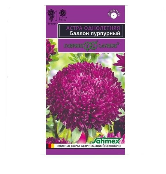  Астра Баллон пурпурный однолет 0,05г Эксклюзив Н22 Гавриш