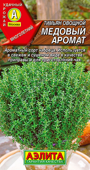  Тимьян (чабрец) овощной Медовый аромат цв.Аэлита