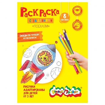  Раскраска А4 8л. Каляки-Маляка Поехали 103461