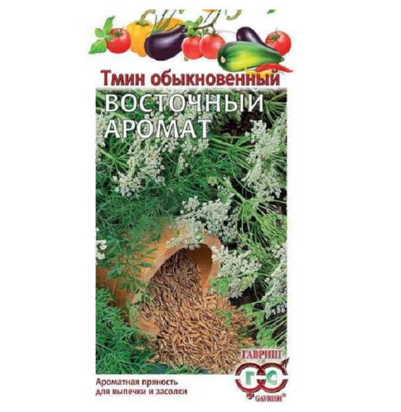  Тмин овощной Восточный аромат 0,5г цв Гавриш