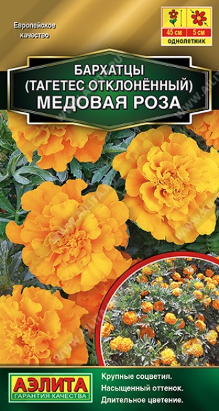  Бархатцы Медовая роза отклон цв. Аэлита